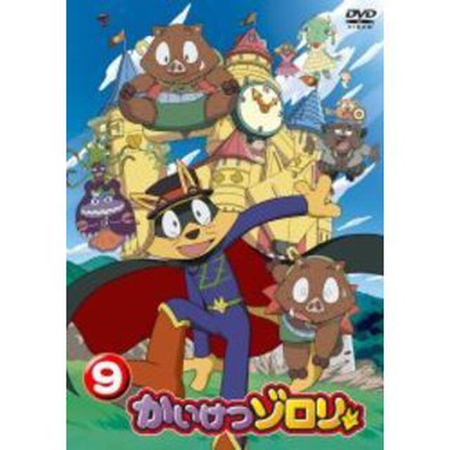 かいけつゾロリ　9（ＤＶＤ）