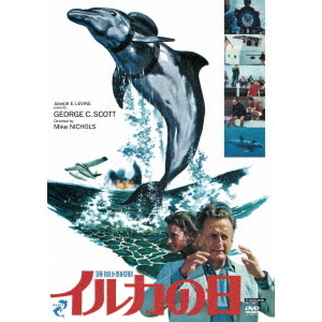 イルカの日≪デジタル・リマスター版≫（ＤＶＤ）