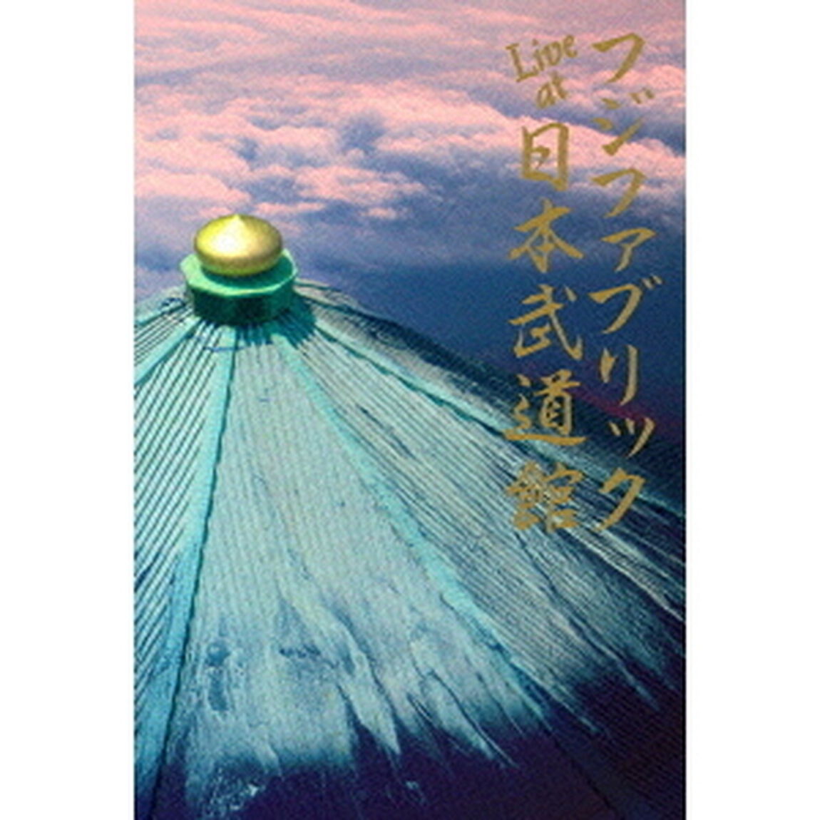 Live　at　日本武道館（Ｂｌｕ－ｒａｙ　Ｄｉｓｃ）