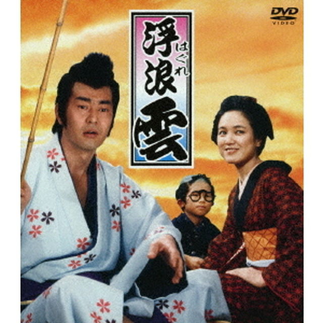 浮浪雲　DVD－BOX（ＤＶＤ）