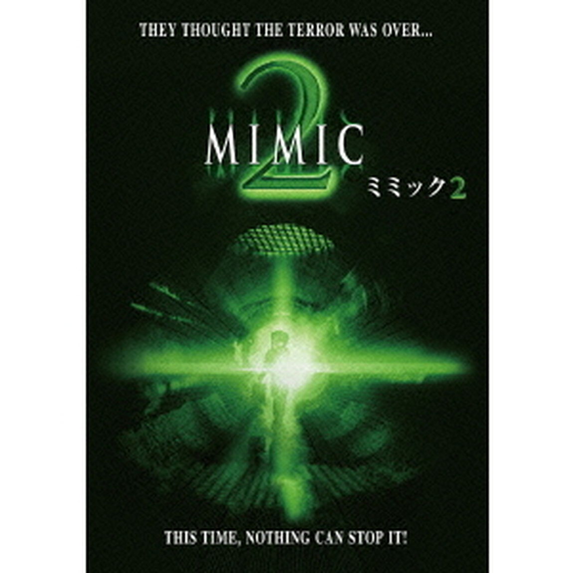 ミミック2（ＤＶＤ）