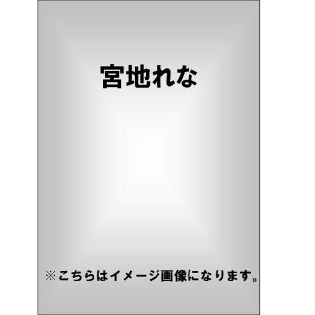 Happy Heart 宮地れな（ＤＶＤ）