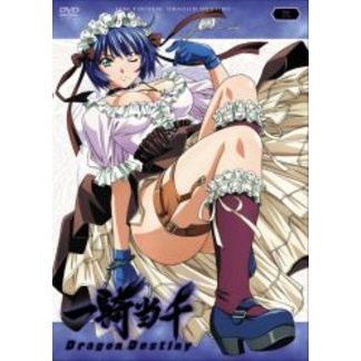 一騎当千DragonDestiny　第弐巻（ＤＶＤ）