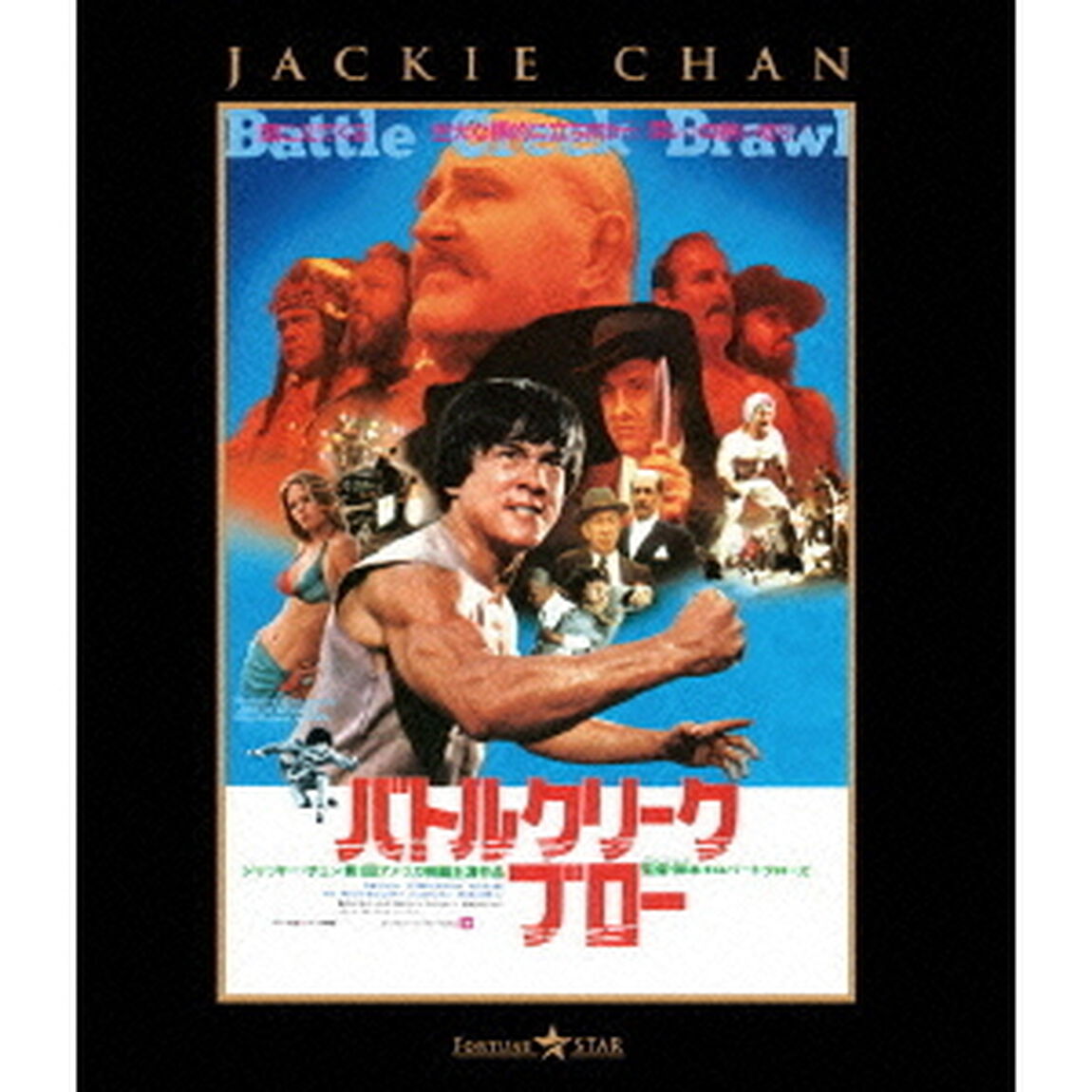 バトルクリーク・ブロー（Ｂｌｕ－ｒａｙ　Ｄｉｓｃ）