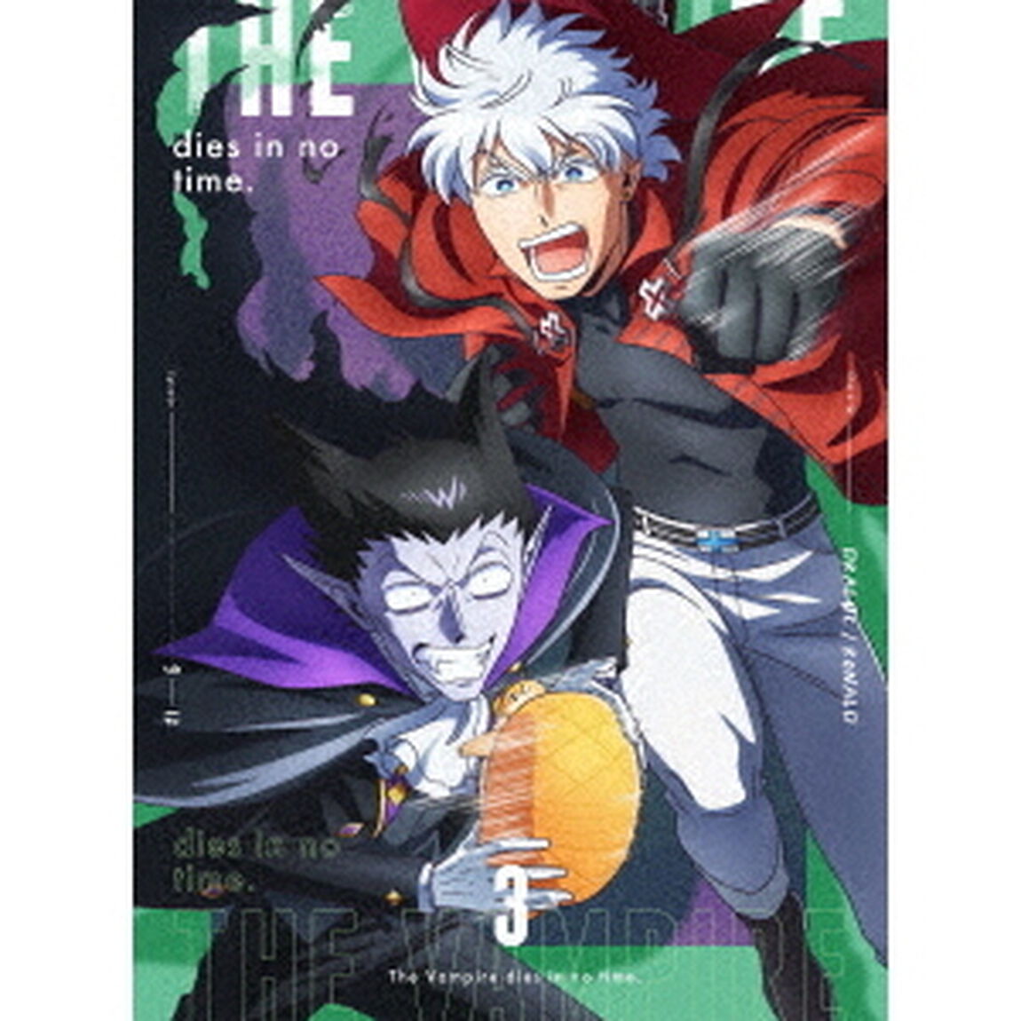 吸血鬼すぐ死ぬ　vol．3（Ｂｌｕ－ｒａｙ　Ｄｉｓｃ）
