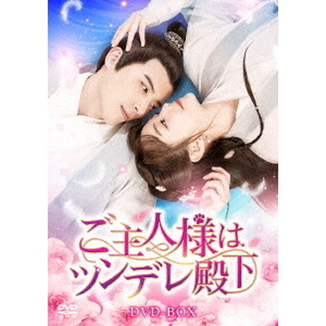 ご主人様はツンデレ殿下　DVD－BOX（ＤＶＤ）