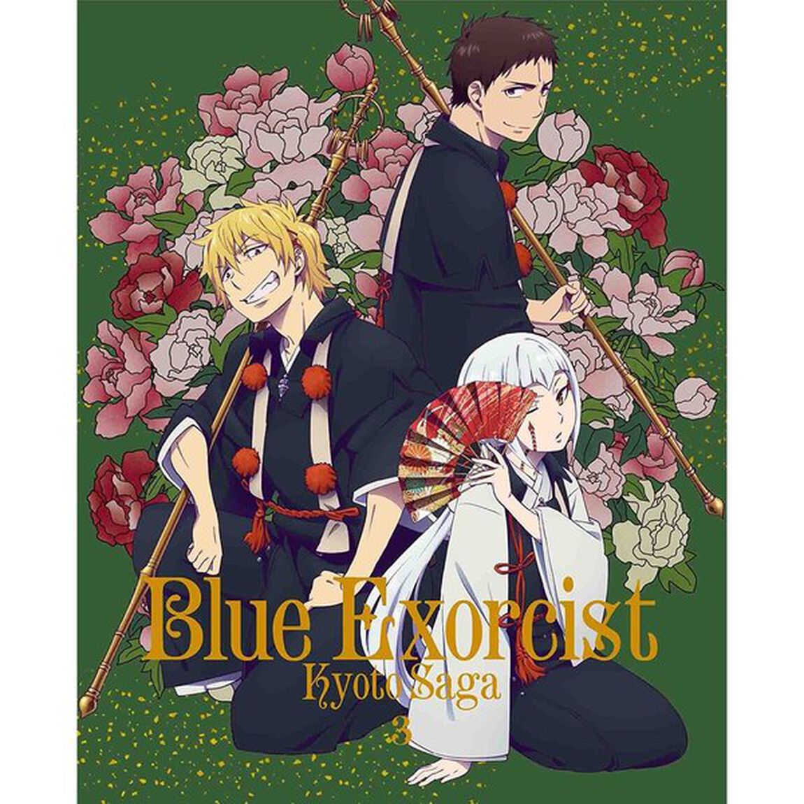 青の祓魔師　京都不浄王篇　3（Ｂｌｕ－ｒａｙ　Ｄｉｓｃ）