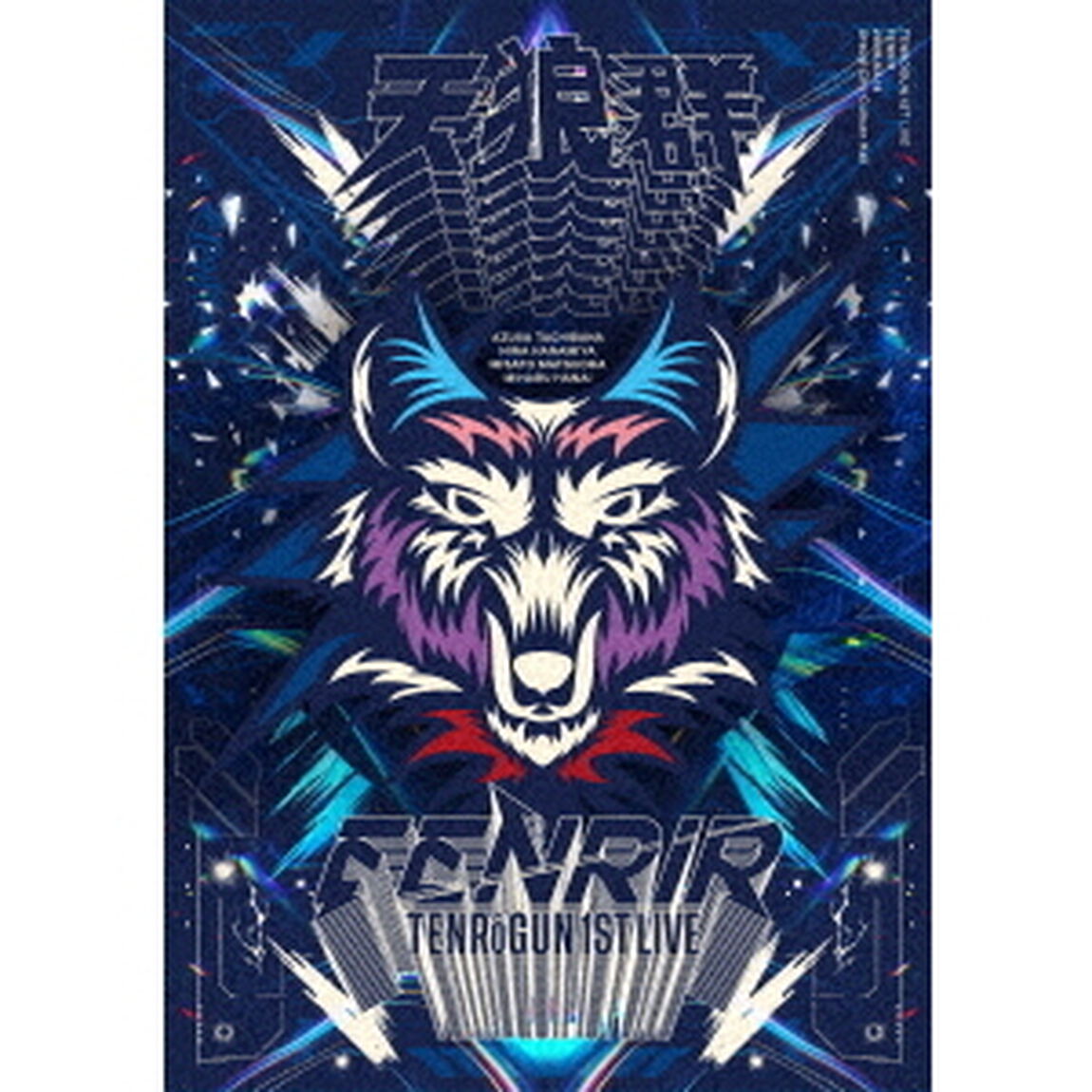 天狼群／天狼群 1st LIVE－フェンリル－（Ｂｌｕ－ｒａｙ　Ｄｉｓｃ）