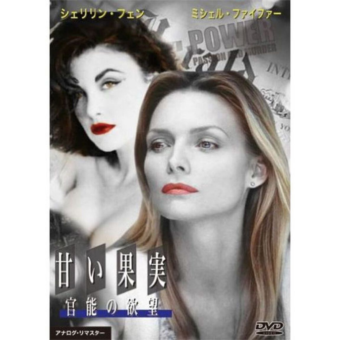 甘い果実 官能の欲望（ＤＶＤ）