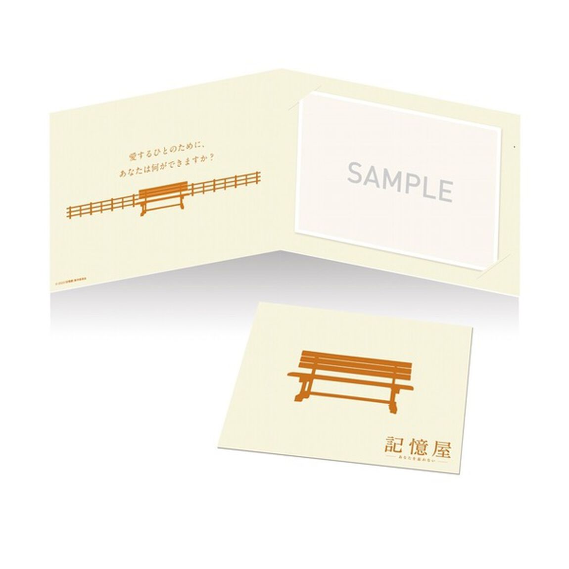 記憶屋 あなたを忘れない DVD 豪華版＜セブンネット限定特典：ペーパーフォトフレーム（オレンジ）付き＞（ＤＶＤ）