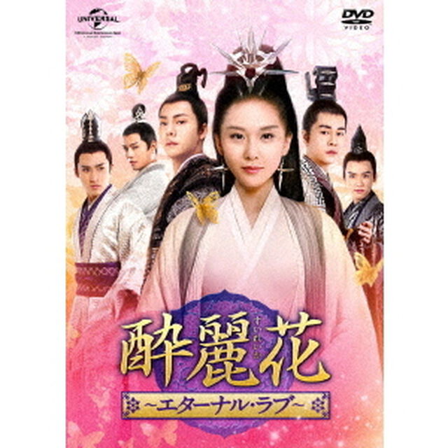 酔麗花　〜エターナル・ラブ〜　DVD－SET5（ＤＶＤ）