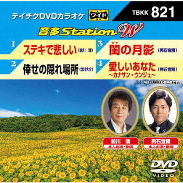 音多Station　W（ＤＶＤ）