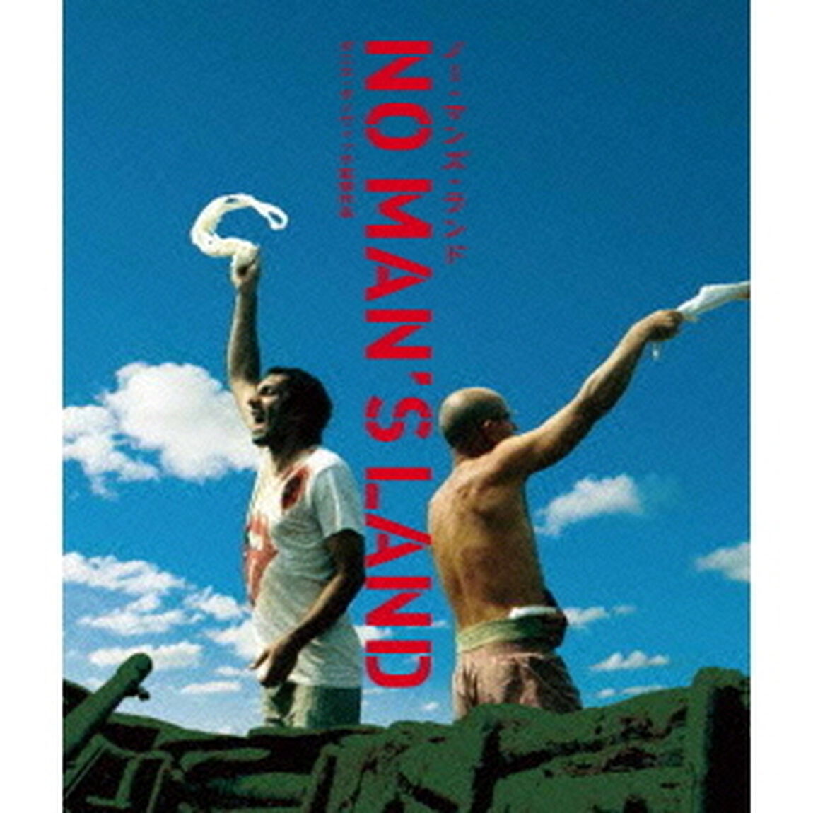 ノー・マンズ・ランド（Ｂｌｕ－ｒａｙ　Ｄｉｓｃ）