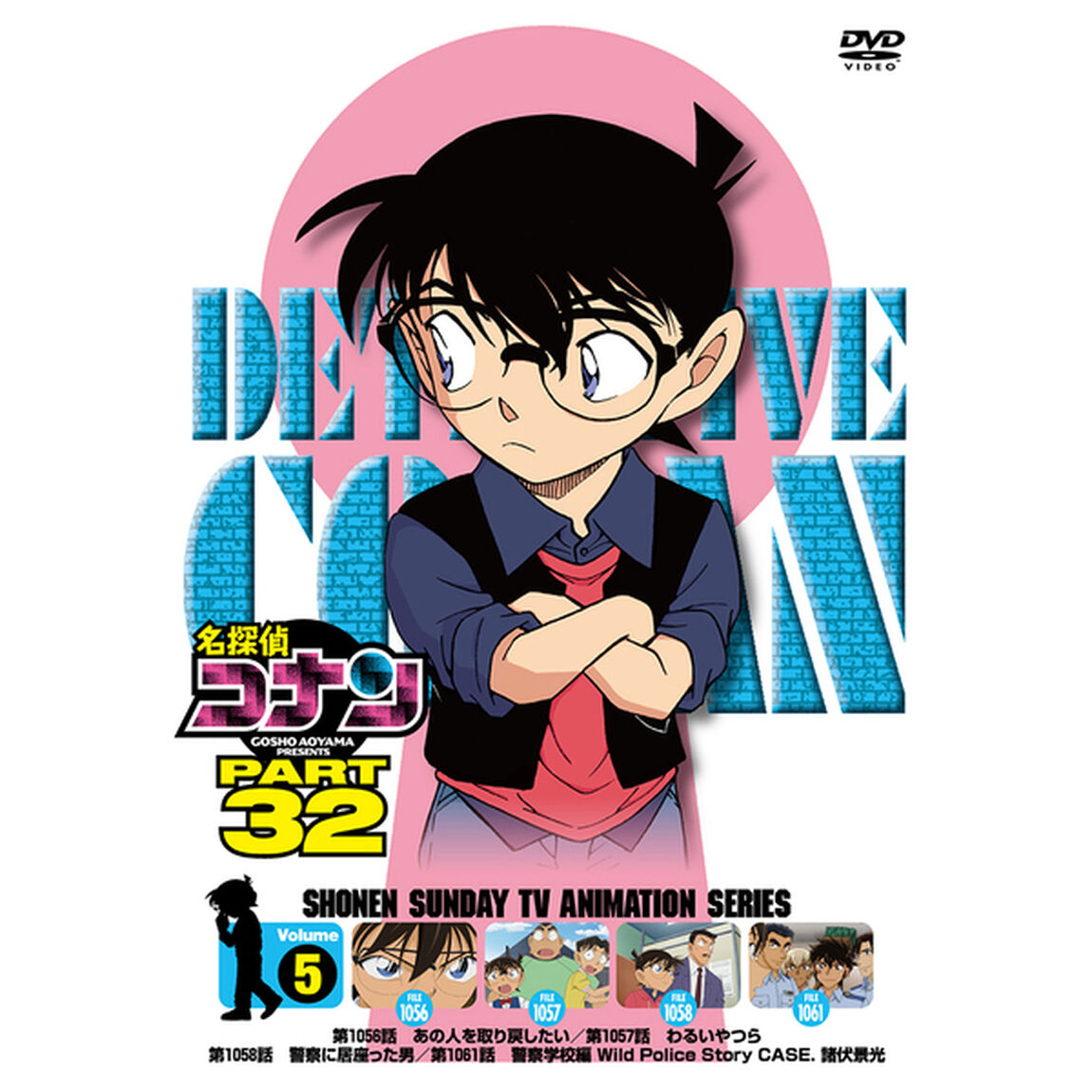 名探偵コナン　PART　32　Volume5（ＤＶＤ）