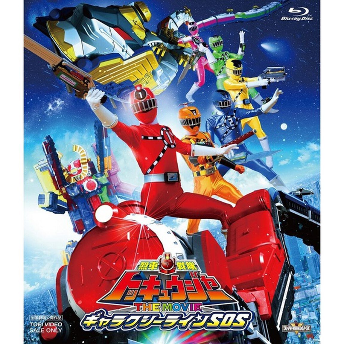 烈車戦隊トッキュウジャー　THE　MOVIE　ギャラクシーラインSOS（Ｂｌｕ－ｒａｙ　Ｄｉｓｃ）