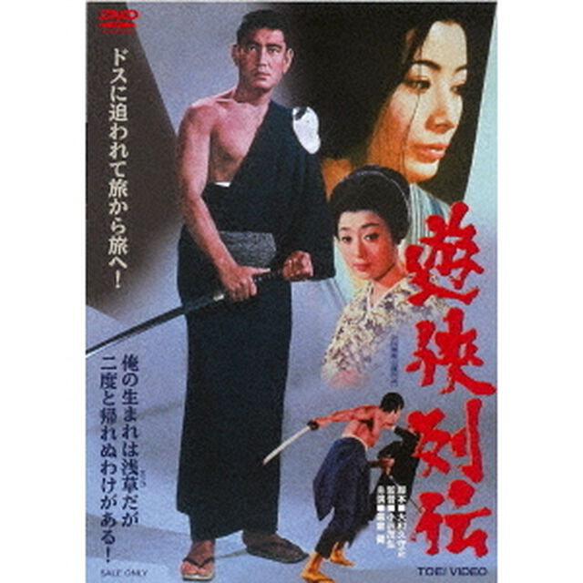 遊侠列伝（ＤＶＤ）