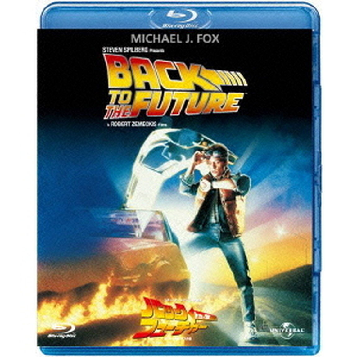 バック・トゥ・ザ・フューチャー（Ｂｌｕ－ｒａｙ　Ｄｉｓｃ）