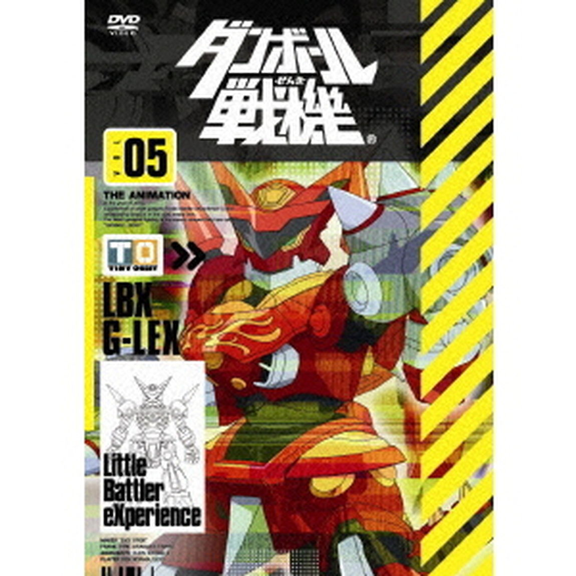 ダンボール戦機　第5巻（ＤＶＤ）