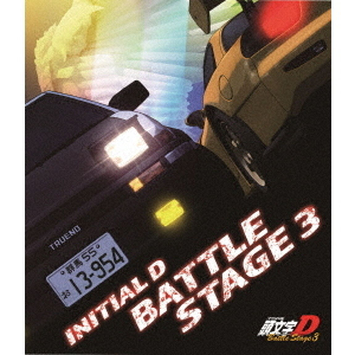INITIAL　D　BATTLE　STAGE　3（Ｂｌｕ－ｒａｙ　Ｄｉｓｃ）