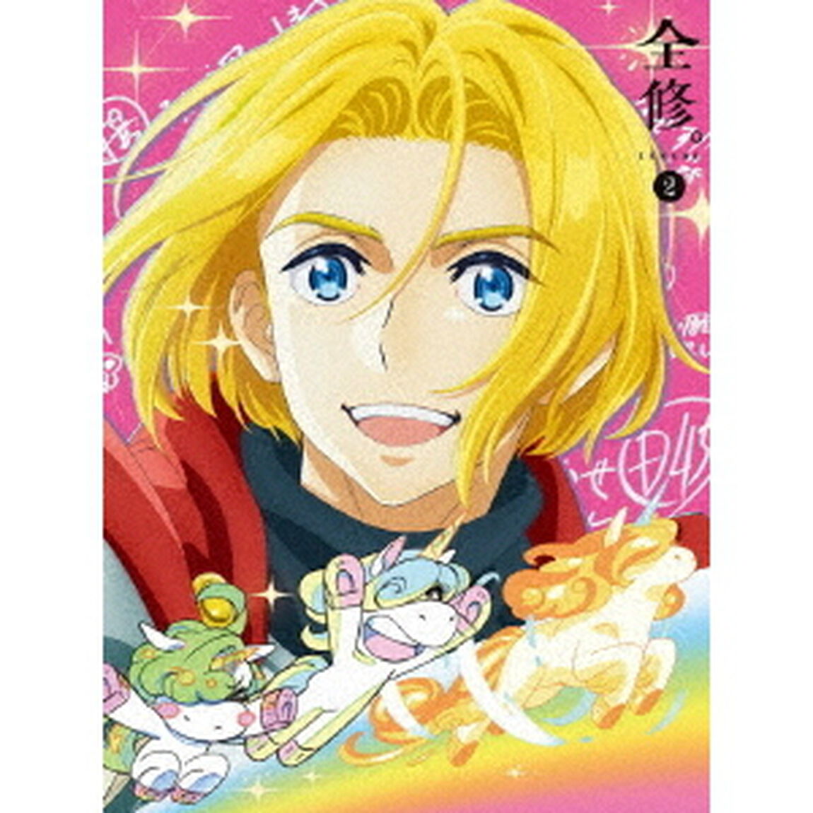 全修。 第2巻（Ｂｌｕ－ｒａｙ　Ｄｉｓｃ）