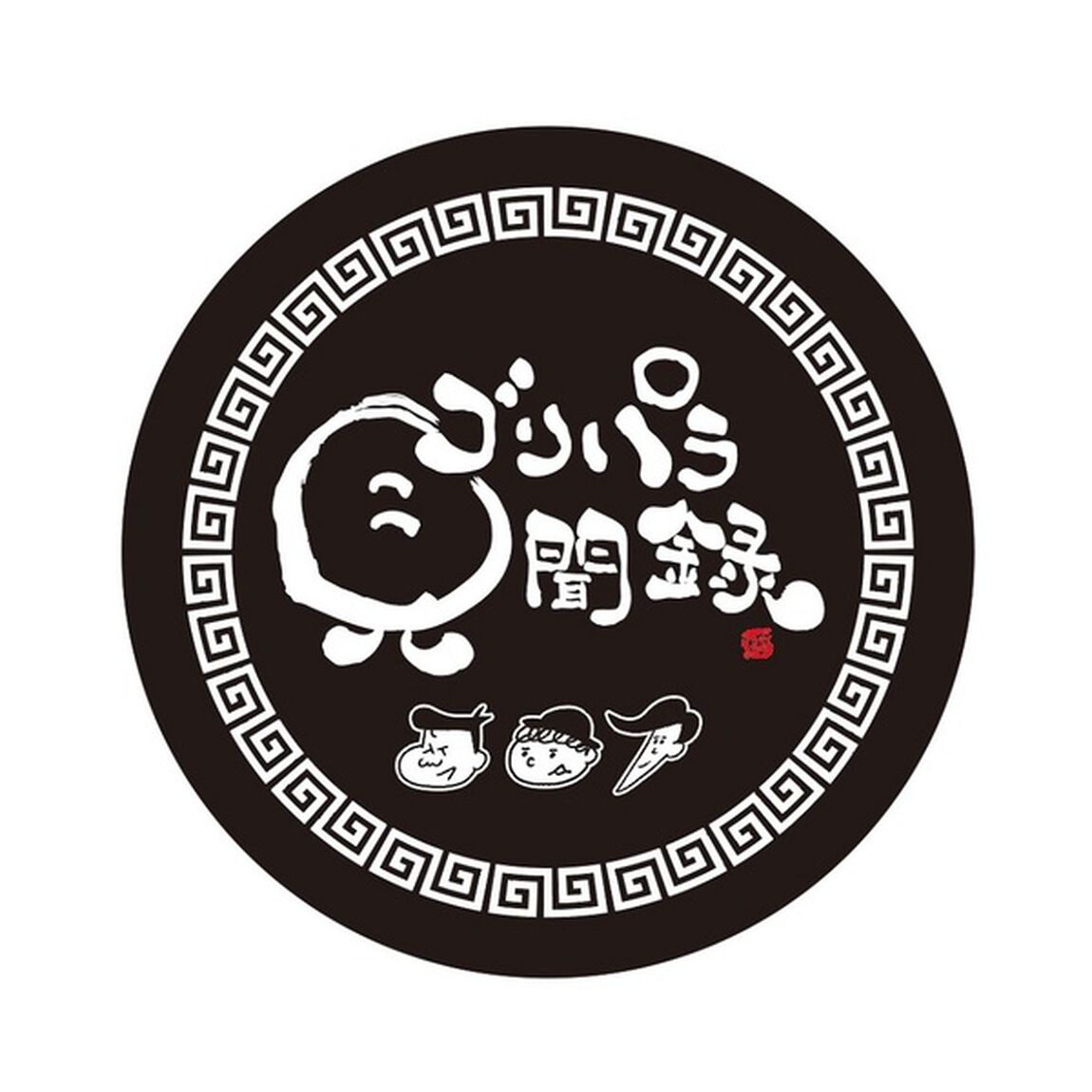 【公式グッズ】ゴリパラ見聞録ラバーコースターカップ麺ウェイト（その他）