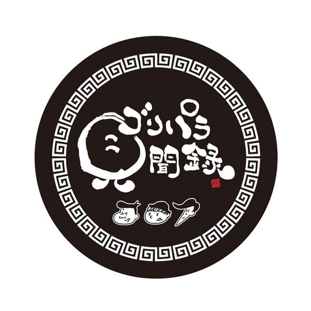 【公式グッズ】ゴリパラ見聞録ラバーコースターカップ麺ウェイト（その他）