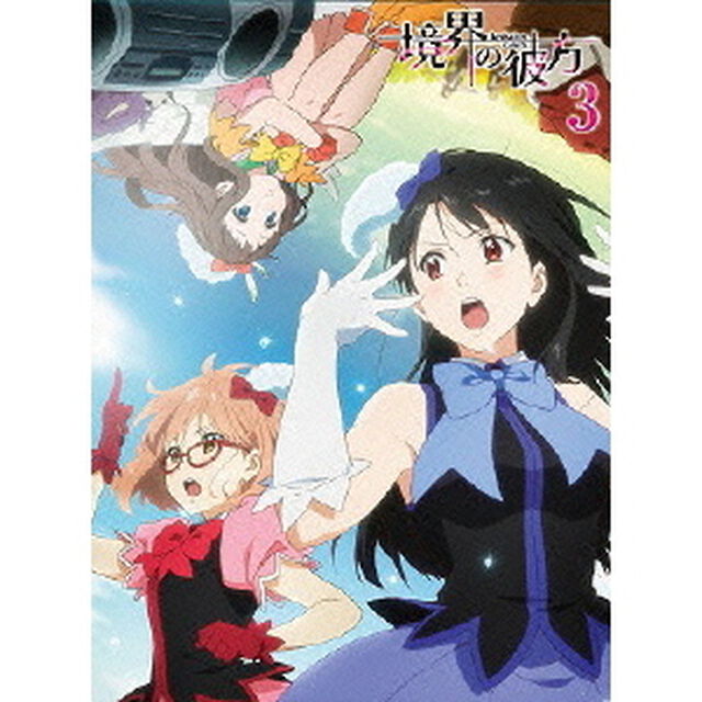 境界の彼方　3（ＤＶＤ）