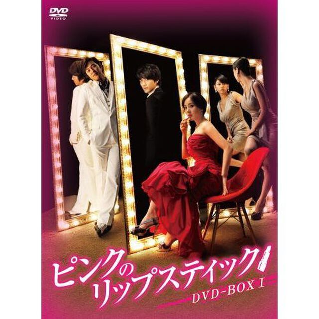 ピンクのリップスティックDVD－BOX1（ＤＶＤ）