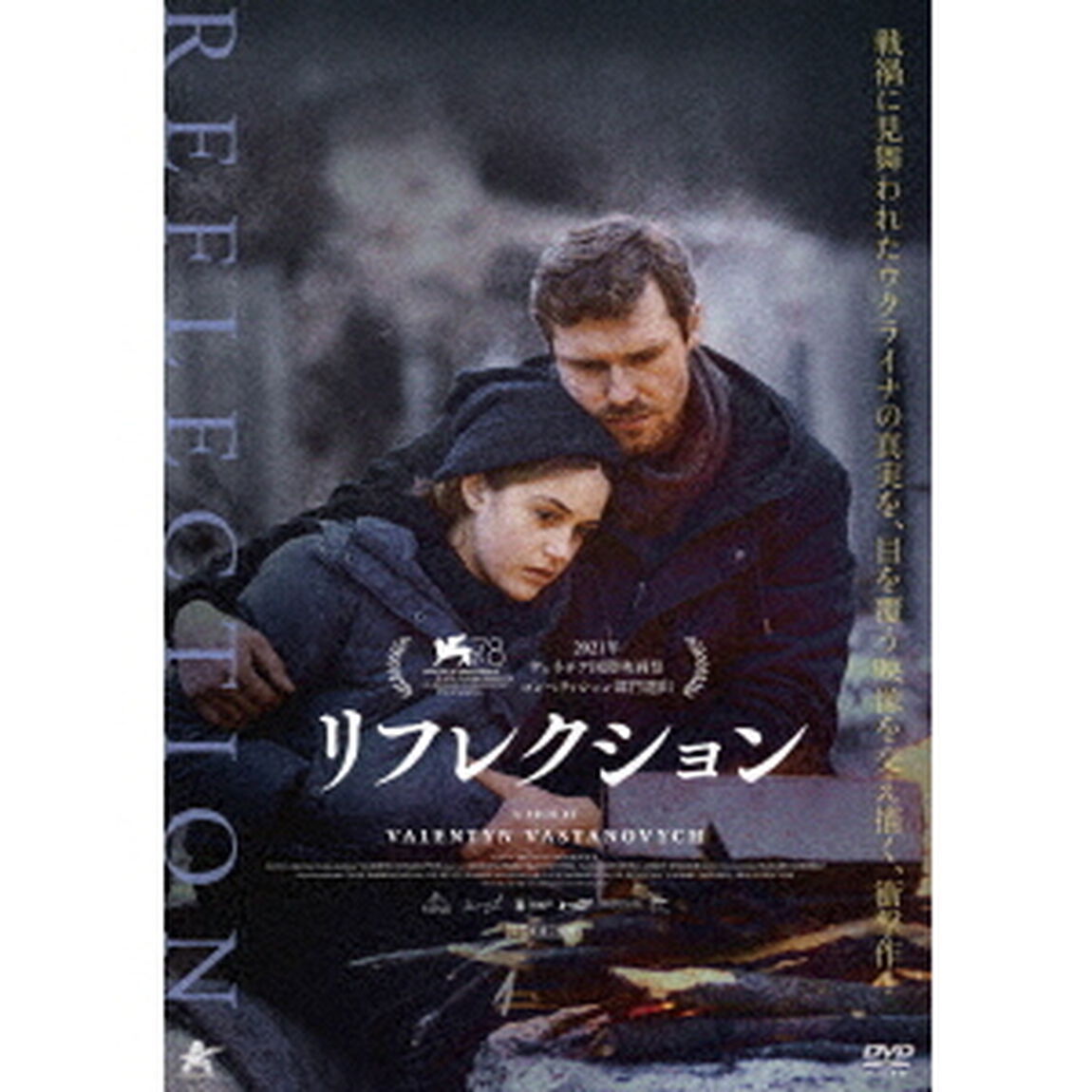 リフレクション（ＤＶＤ）