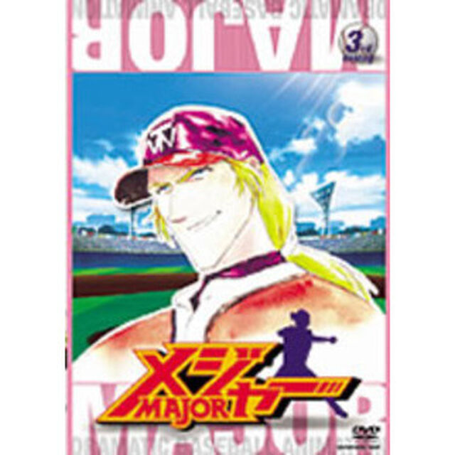 「メジャー」3rd．Inning（ＤＶＤ）