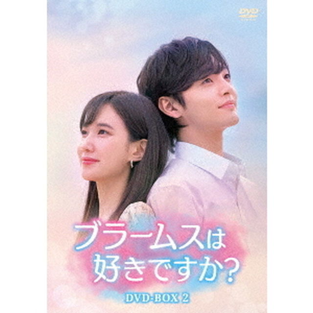 ブラームスは好きですか？　DVD－BOX2（ＤＶＤ）