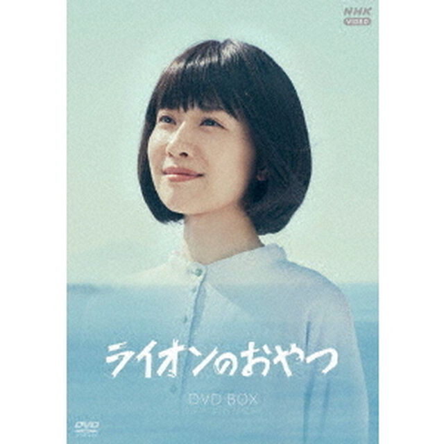 ライオンのおやつ　DVD　BOX（ＤＶＤ）