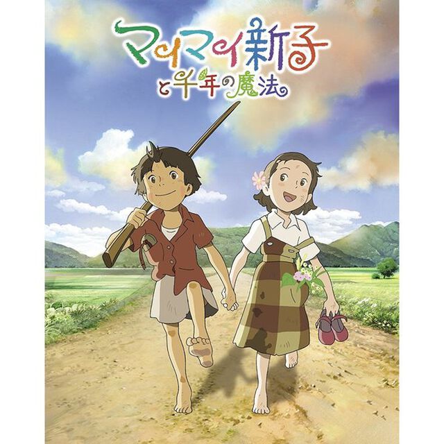 マイマイ新子と千年の魔法（Ｂｌｕ－ｒａｙ　Ｄｉｓｃ）