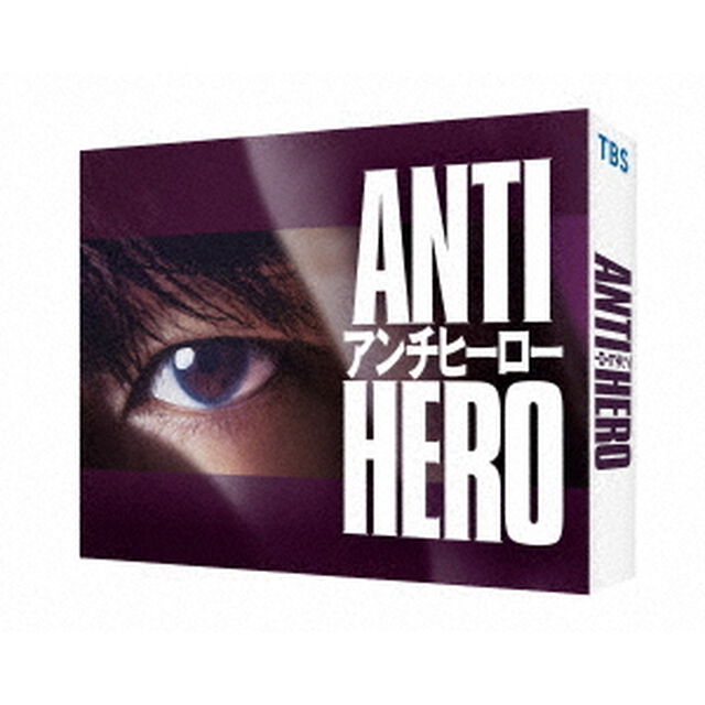 アンチヒーロー　DVD－BOX（ＤＶＤ）