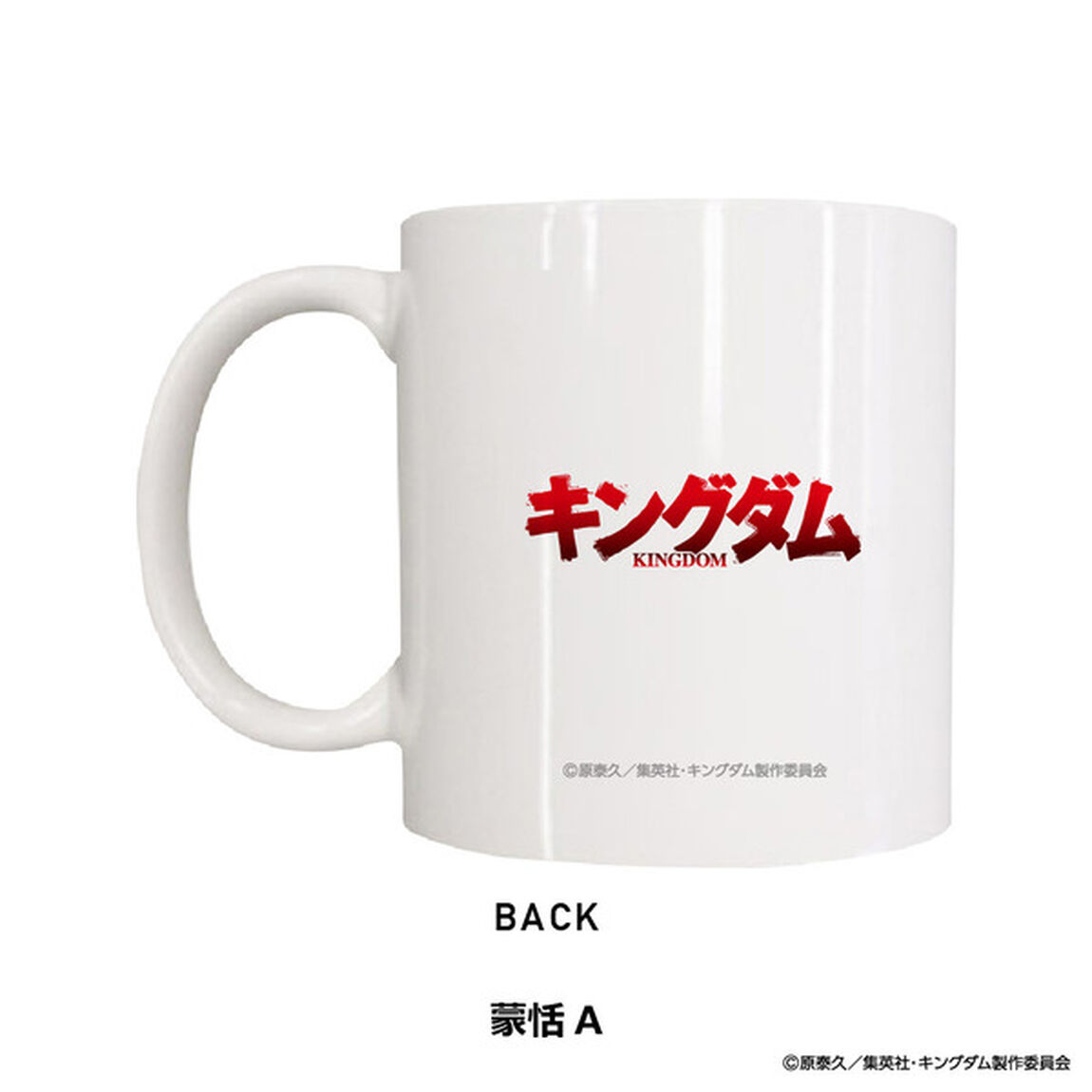 キングダム　マグカップ　蒙恬　A（その他）