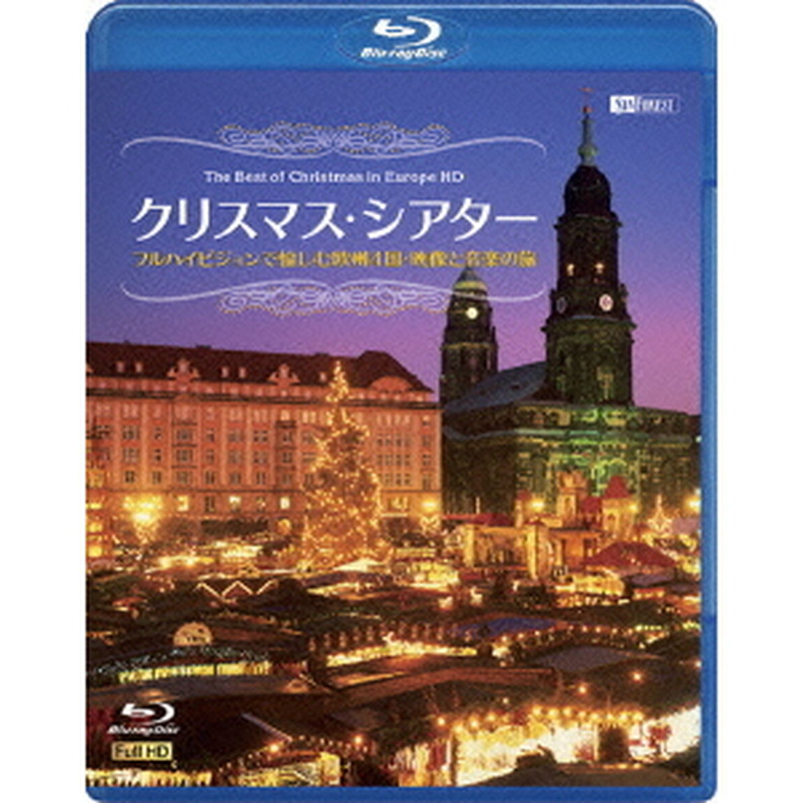 クリスマス・シアター　フルハイビジョンで愉しむ欧州4国・映像と音楽の旅　The　Best　of　Christmas　in　Europe　HD（Ｂｌｕ－ｒａｙ　Ｄｉｓｃ）