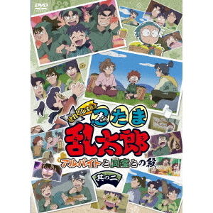 TVアニメ 「忍たま乱太郎」 せれくしょん アルバイトと同室との段 其の