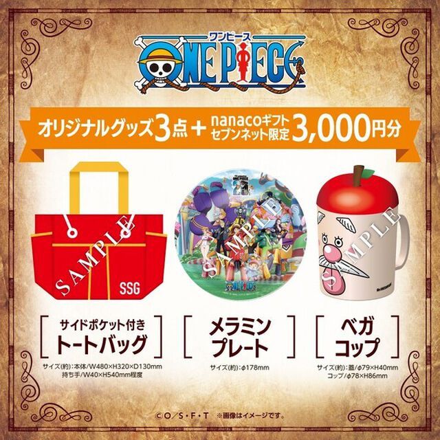ONE PIECE ハッピーバッグ【セブンネット限定】（その他）