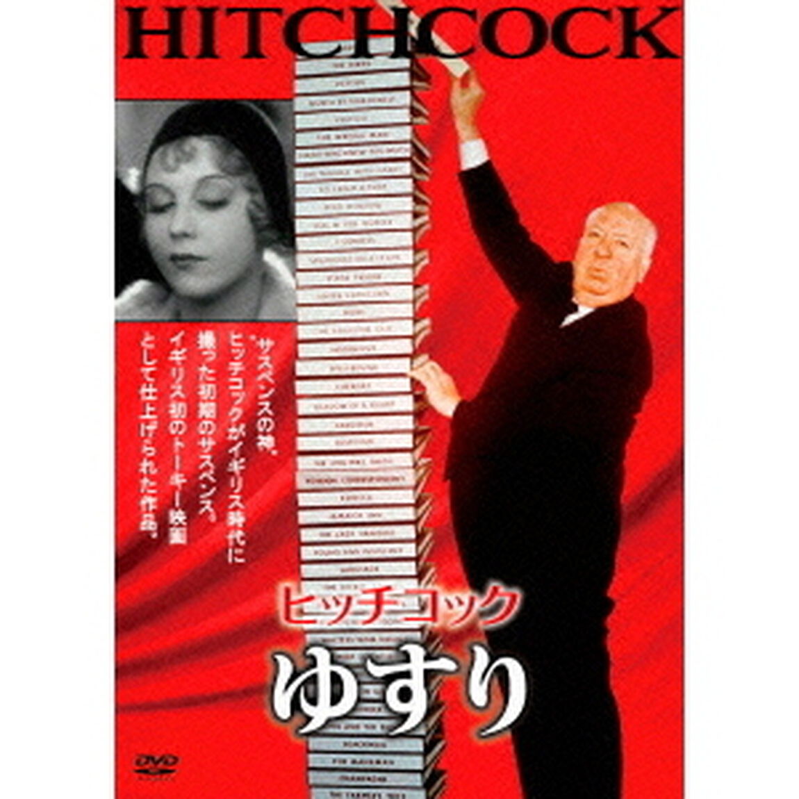 ゆすり（ＤＶＤ）