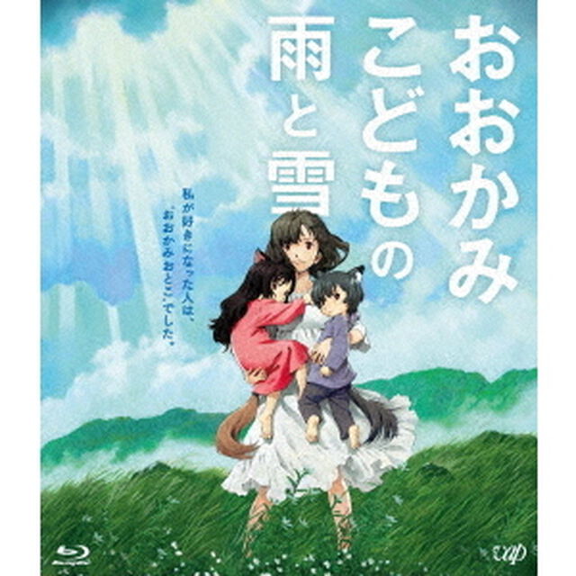おおかみこどもの雨と雪 期間限定スペシャルプライス版（Ｂｌｕ－ｒａｙ　Ｄｉｓｃ）