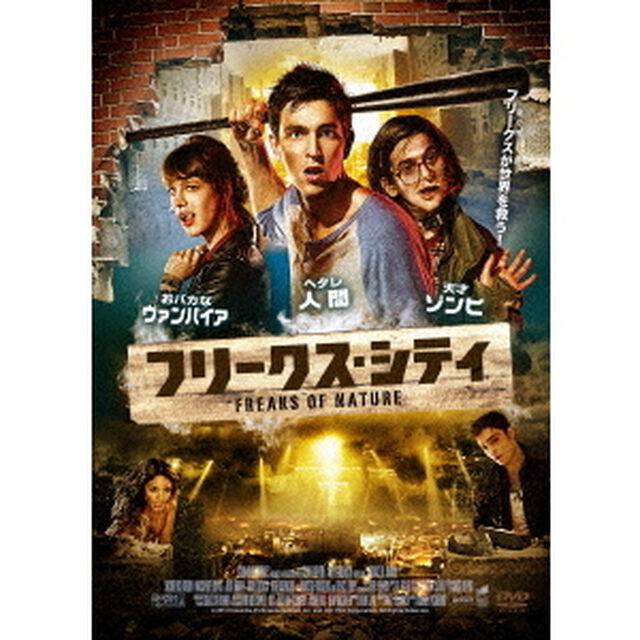 フリークス・シティ（ＤＶＤ）