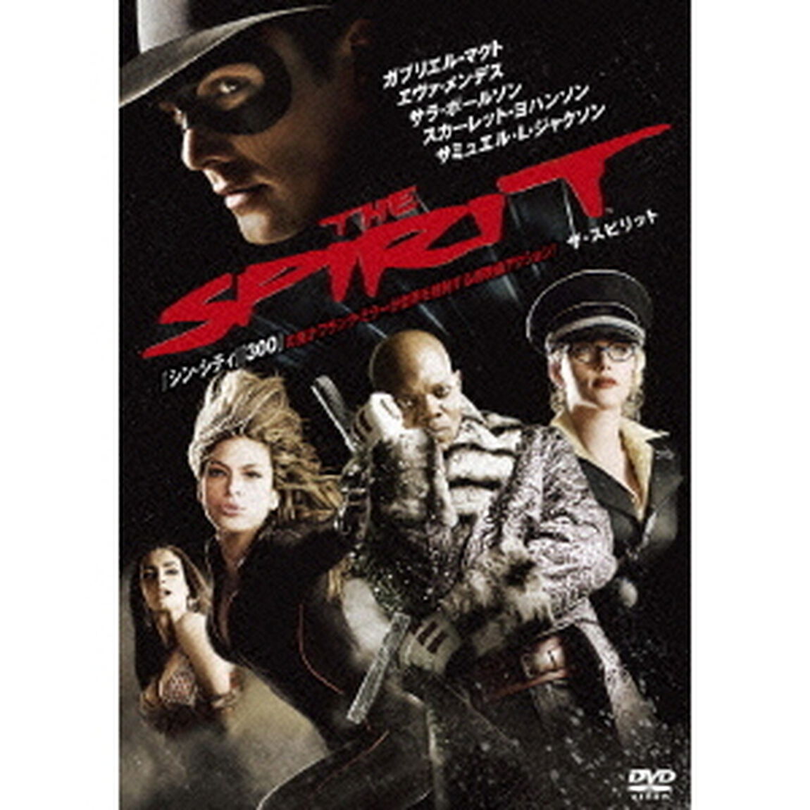 ザ・スピリット　特別版（ＤＶＤ）