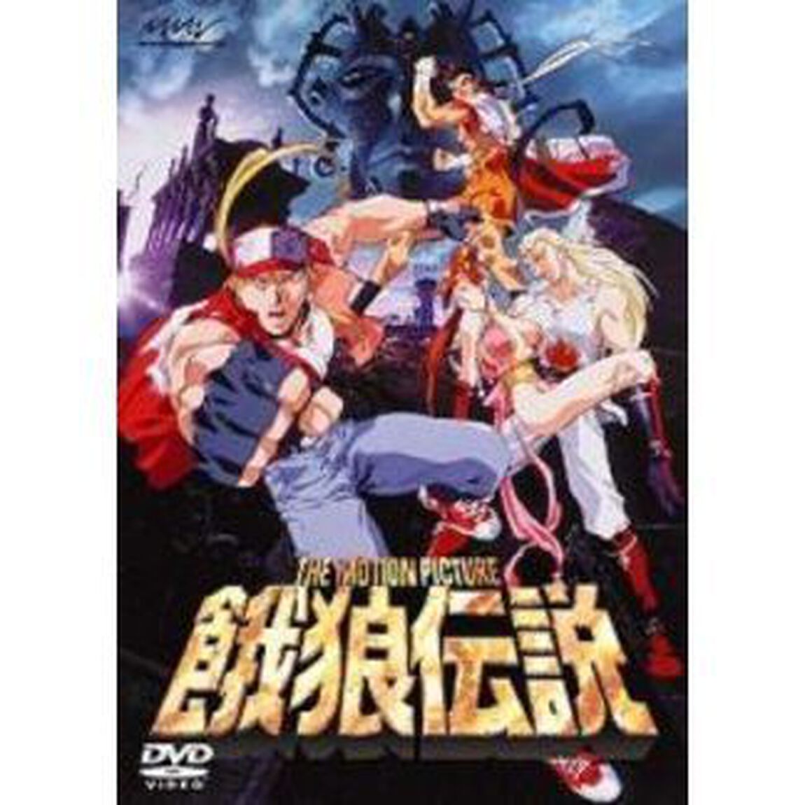 THE　MOTION　PICTURE　餓狼伝説（ＤＶＤ）