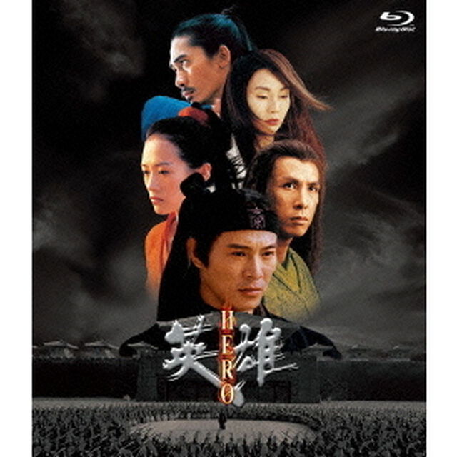 英雄　〜HERO〜（Ｂｌｕ－ｒａｙ　Ｄｉｓｃ）