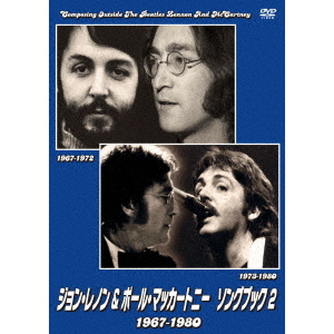 ジョン・レノン＆ポール・マッカートニー　ソングブック2　1967－1980（ＤＶＤ）