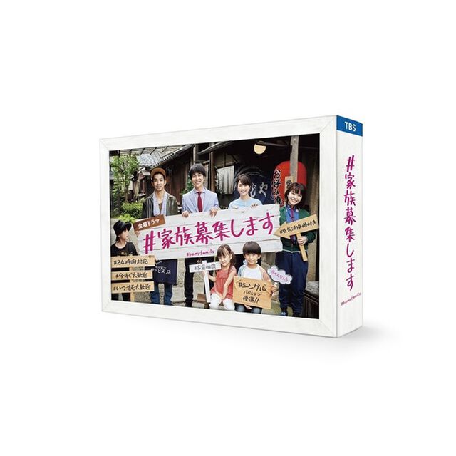 #家族募集します Blu-ray BOX＜セブンネット限定特典：キービジュアルB6 クリアファイル（緑）付き＞（Ｂｌｕ－ｒａｙ　Ｄｉｓｃ）