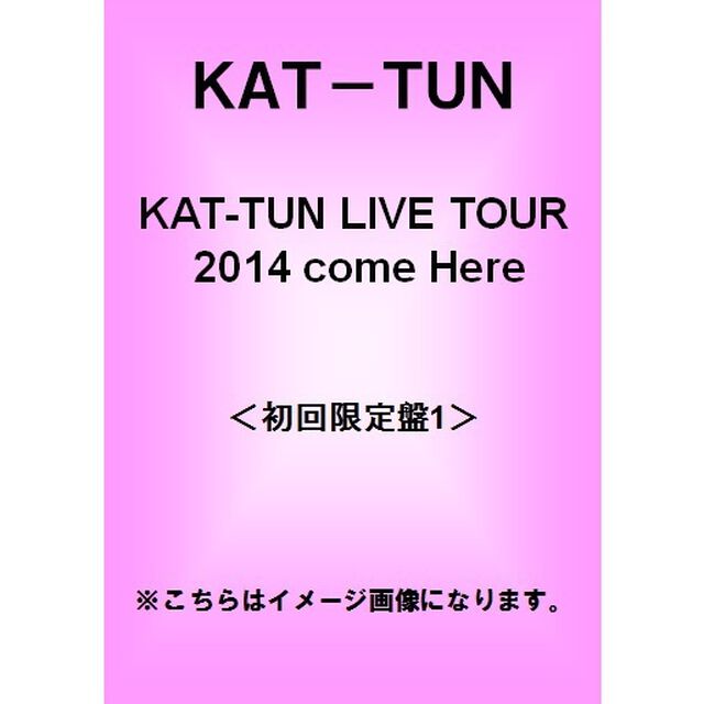 KAT－TUN　LIVE　TOUR　2014　come　Here（ＤＶＤ）
