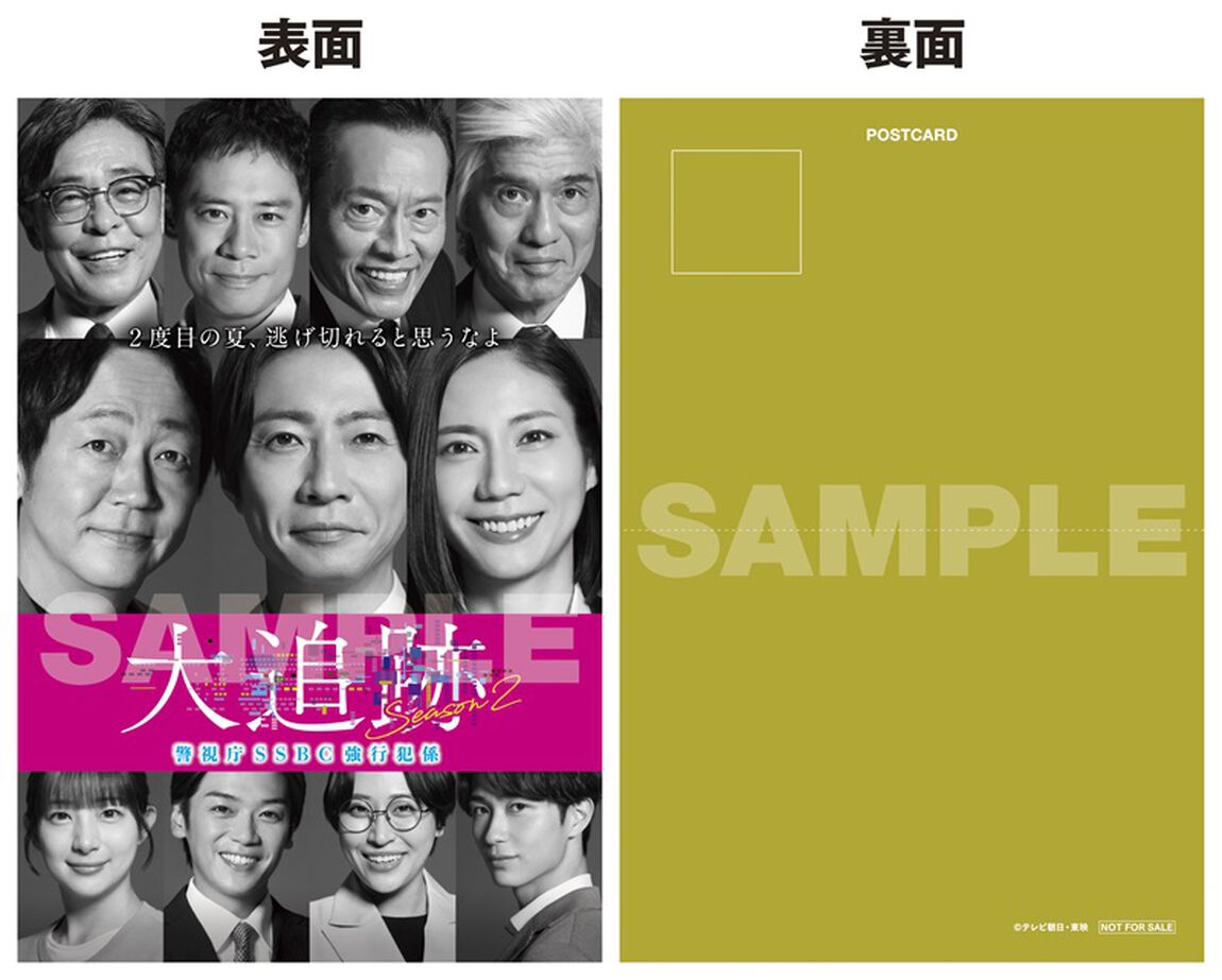 大追跡～警視庁SSBC強行犯係～ Season2 DVD-BOX＜セブンネット限定特典：ポスタービジュアルポストカード（黄色）付き＞（ＤＶＤ）