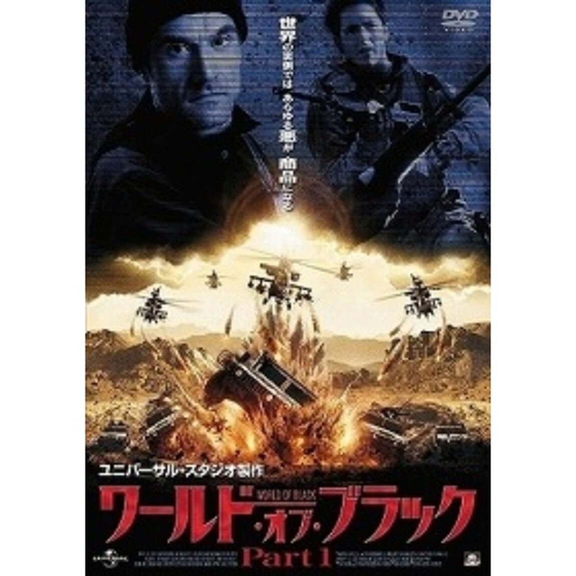 ワールド・オブ・ブラック【完全版】（ＤＶＤ）