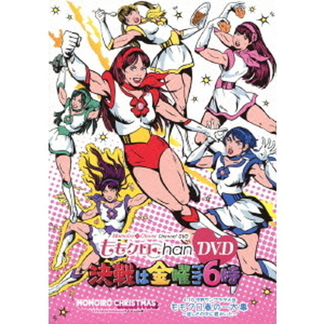 ももクロChan DVD -Momoiro Clover Channel- 決戦は金曜ごご6時！ ＜数量限定版＞（ＤＶＤ）